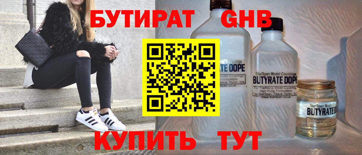 БУТИРАТ бутандиол Алатырь