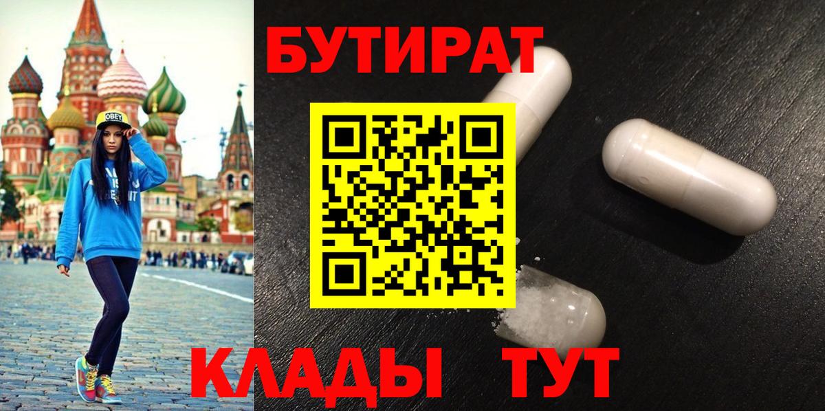 Алатырь  БУТИРАТ  Вход с VPN  Бутират буратино 