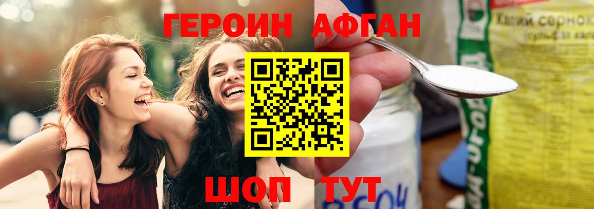 ГЕРОИН  ГЕРОИН афганец  Вход с VPN  Алатырь 