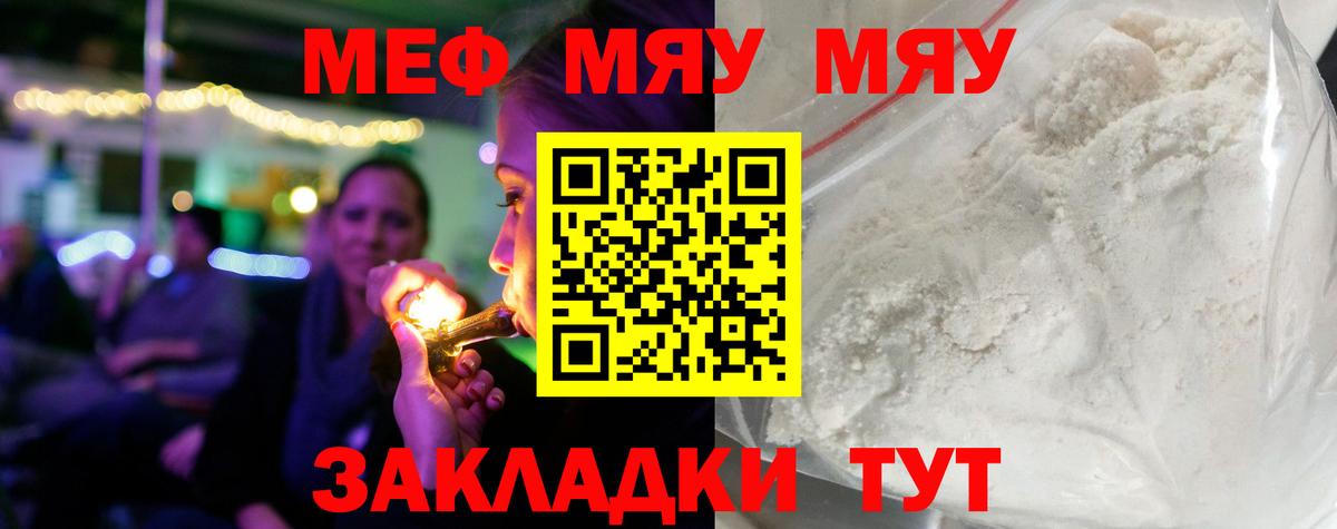 Меф мяу мяу  Алатырь