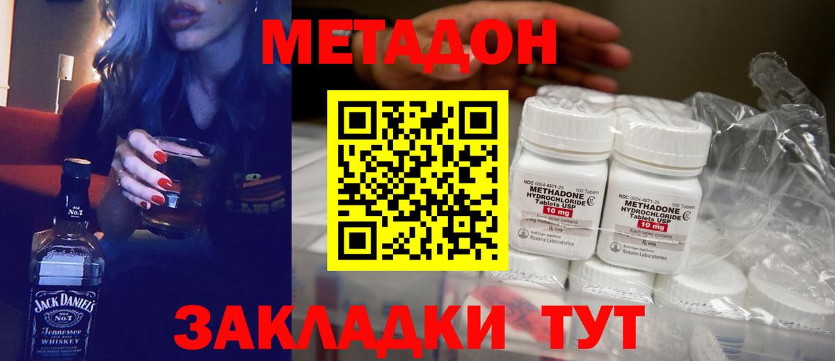 Метадон methadone Алатырь