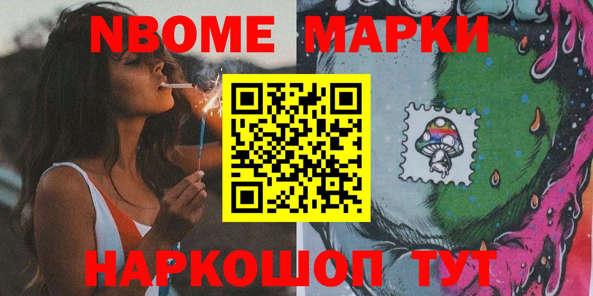 Марки N-bome 1,5мг  Наркотические марки  Вход с VPN  Алатырь  Марки N-bome 1,5мг 